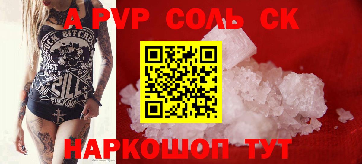 Alpha PVP VHQ  Вход с VPN  A PVP Соль  Alpha PVP Соль  Южно-Сахалинск 