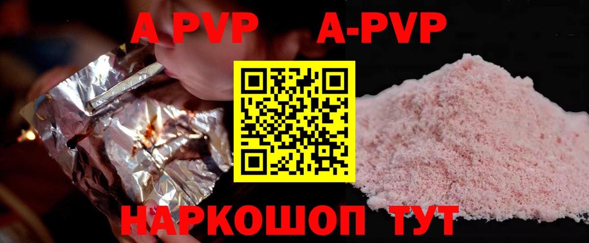 A-PVP мука Южно-Сахалинск