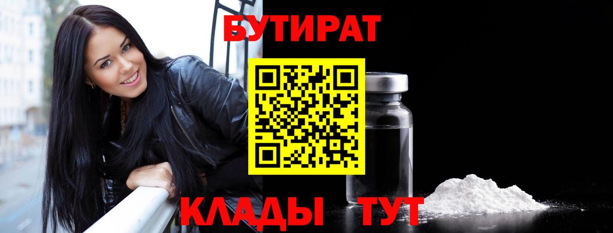 Южно-Сахалинск  БУТИРАТ оксана  Вход с VPN 