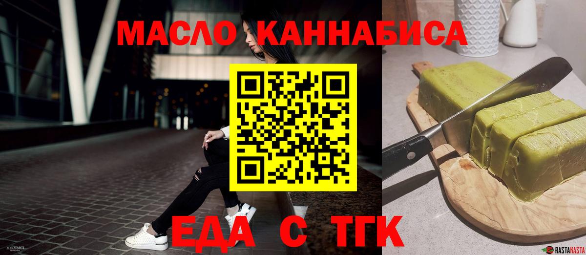 Южно-Сахалинск  Еда ТГК марихуана  Вход с VPN 