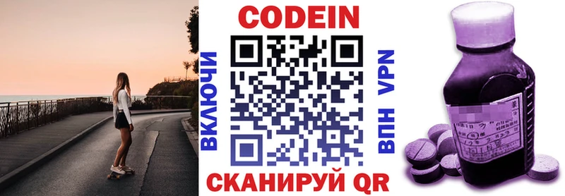 Кодеин напиток Lean (лин) Южно-Сахалинск