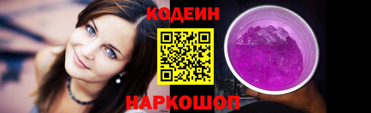 Codein напиток Lean (лин)  Кодеиновый сироп Lean Purple Drank  Южно-Сахалинск  Вход с VPN 