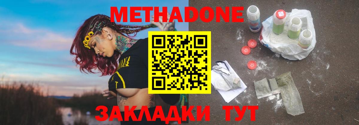 Южно-Сахалинск  МЕТАДОН methadone  mega рабочий сайт  МЕТАДОН белоснежный  Вход с VPN 