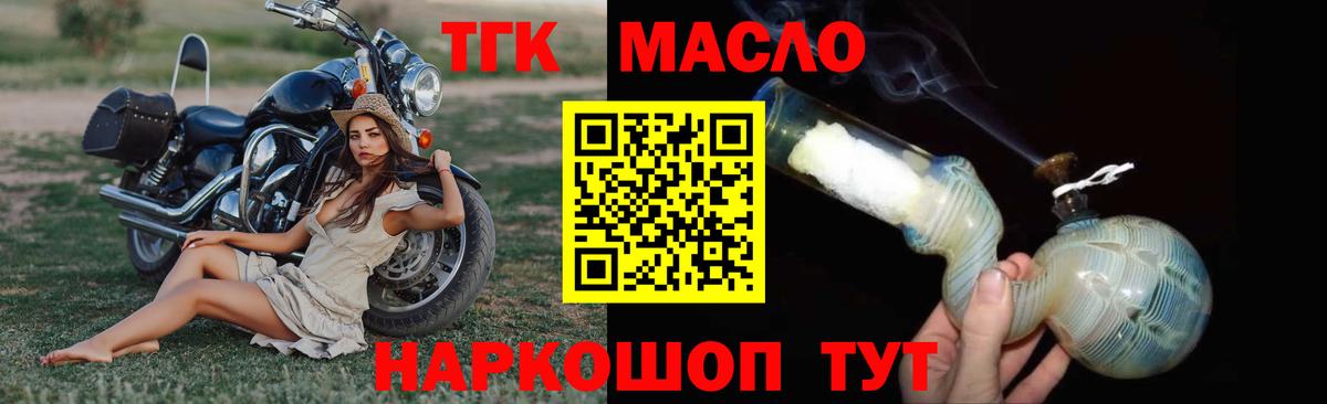 Южно-Сахалинск  ТГК гашишное масло  наркошоп  Вход с VPN  Дистиллят ТГК THC oil 